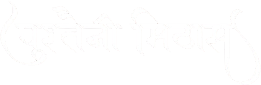 Pushte Ni Mithas